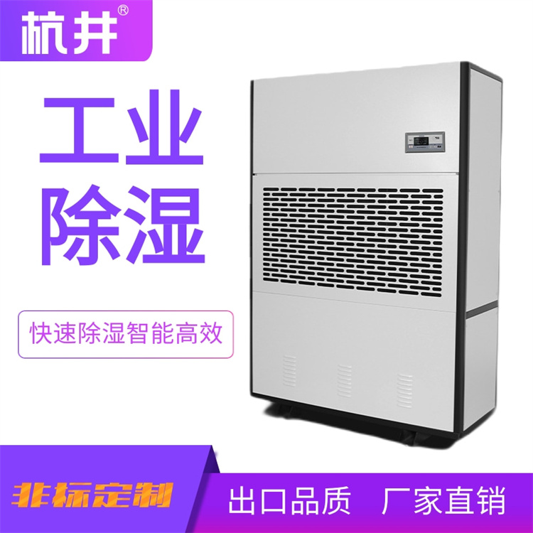 高效工廠除濕設(shè)備：采用全濕度微電腦控制技術(shù)，有效防潮除濕