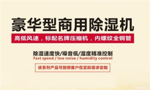 如何有效防潮除濕地下室？地下室除濕機(jī)的防潮方法