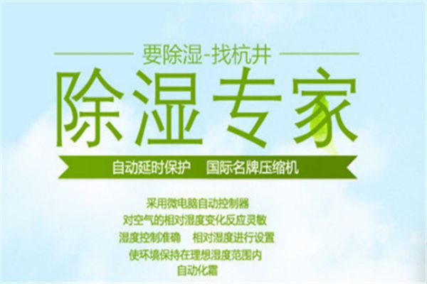 祁陽縣夏季怎么除濕？配置空氣除濕機(jī)