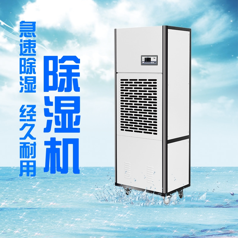 冷水灘區(qū)雨天防潮除濕設備-空氣除濕機