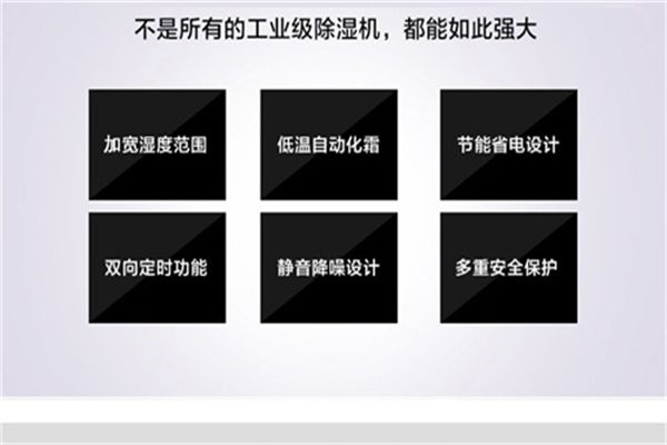 哪個牌子的除濕機效果好？工業(yè)除濕機廠家