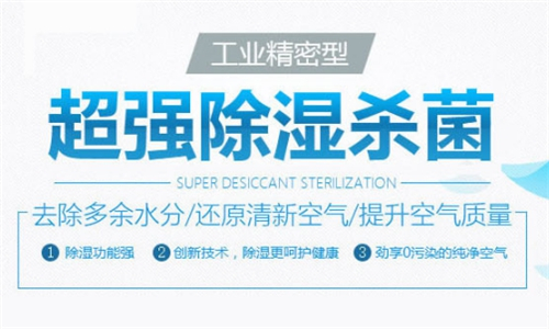 食品廠潮濕問題如何解決？食品廠除濕器